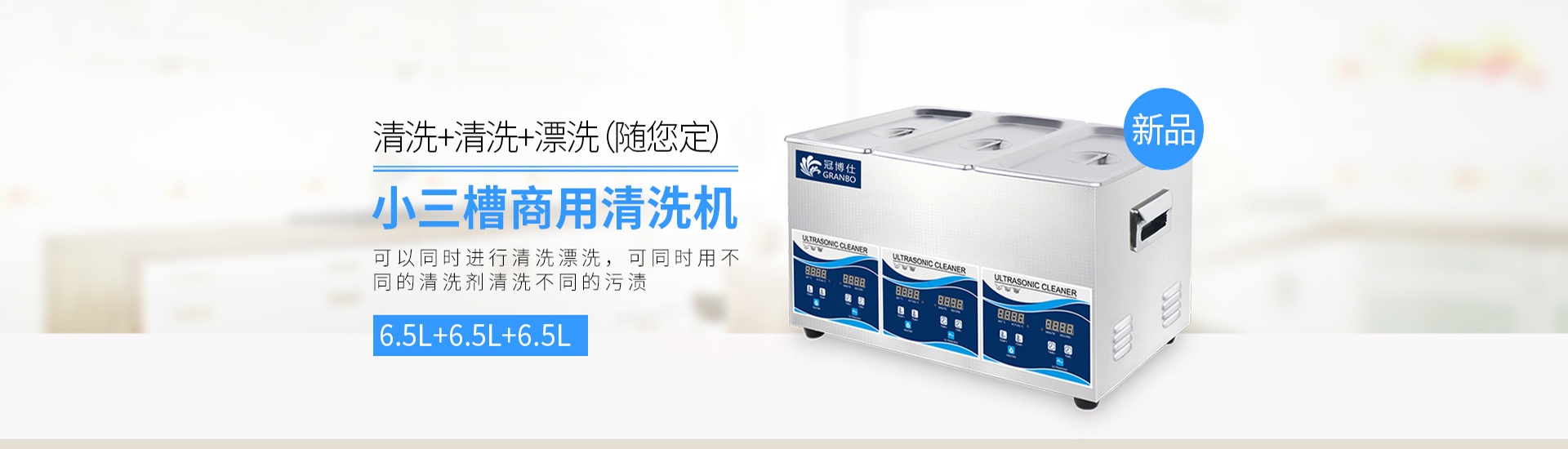 商用小型三槽清洗機(jī)