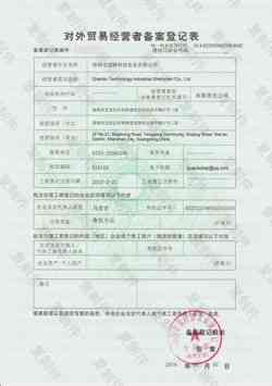 出口資質-深圳市冠博科技實業(yè)有限公司