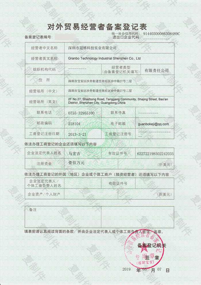 出口資質(zhì)-深圳市冠博科技實(shí)業(yè)有限公司