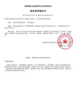 一般納稅人資質-深圳市冠博科技實業(yè)有限公司