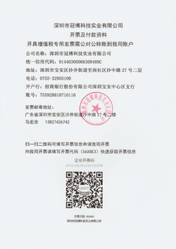 公司開票信息-深圳市冠博科技實業(yè)有限公司