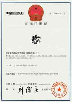 商標注冊證-深圳市冠博科技實業(yè)有限公司