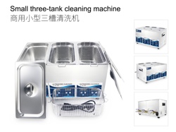 商用小型三槽機(jī)