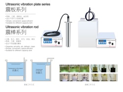 超聲波振板振棒系列