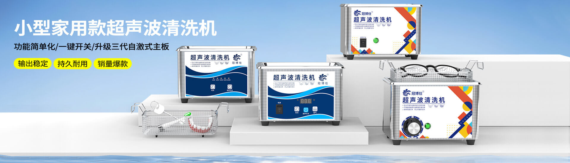 小型家用超聲波清洗機(jī)